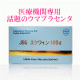 イベント「医療機関専用で安心！馬プラセンタ【JBSエクワイン100α】20粒モニター募集」の画像