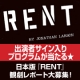 イベント「出演者サイン入りプログラムが当たる★日本版『RENT』観劇レポート大募集！」の画像