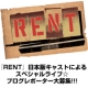 日本版『RENT』キャストによるスペシャルライブ★ブログレポーター大募集!!!/モニター・サンプル企画