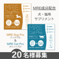 大切なペットの健康をサポートする「愛犬・愛猫用サプリメント」モニター20名様大募集！/モニター・サンプル企画