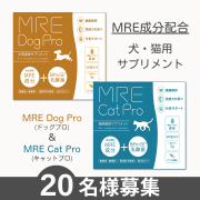 大切なペットの健康をサポートする「愛犬・愛猫用サプリメント」モニター20名様大募集！