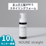 「【オトナくせ毛にお悩みの方必見！】 クセ・うねりケア成分「トステア配合」スタイリングフォームを試してみませんか？」の画像、株式会社スターネットのモニター・サンプル企画