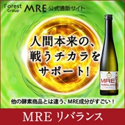 「本物志向の方へ！「新成分MRE配合！発酵飲料 MREリバランス モニター募集」」の画像、株式会社スターネットのモニター・サンプル企画