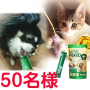 「愛犬・愛猫の健康不安をお抱えの方へ！愛犬・愛猫用/健康サポート食品「MREフードプラス モニター募集」」の画像、株式会社スターネットのモニター・サンプル企画