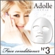 イベント「Adolle待望の新作【フェイスコンディショナーマスク】発売記念1回分100名様」の画像