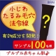 本日終了【100名様】小じわ・法令線・たるみ毛穴改善クリーム(186)/モニター・サンプル企画