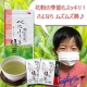 イベント「【まだ間に合います】　花粉症対策に！これで鼻スッキリ♪国産べにふうき緑茶」の画像
