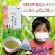 【まだ間に合います】　花粉症対策に！これで鼻スッキリ♪国産べにふうき緑茶/モニター・サンプル企画