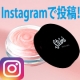 イベント「Instagram投稿◆スタインズ　ピンクプライマー　モニター20名大募集★」の画像