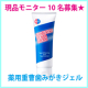 イベント「薬用★美白重曹ハミガキ 本品を使って効果感のアンケートに答えてくれる現品モニター募集　10名！」の画像