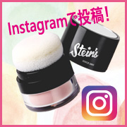 「Instagram投稿◆スタインズ　ピンクパウダーセラム　モニター20名大募集★」の画像、株式会社シーヴァのモニター・サンプル企画