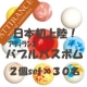 イベント「日本初上陸！アティランス　バブルバスボム　２個セット×30名　」の画像