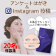 【限定20名様】お風呂でエステ帰りのもっちり肌をつくる♪とろける温感ジェルマスクを体験してアンケートはがき＆インスタ投稿!