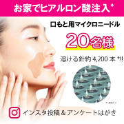 「お家でヒアルロン酸注入！*貼って寝るだけの簡単ケア♪インスタ投稿＆アンケートはがきモニター募集」の画像、コスメディ製薬株式会社のモニター・サンプル企画