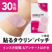 「【30名様】「浸透*⁵タウリン*²パッチ」24時間貼ってOK＜はがき＆インスタ投稿＞」の画像、コスメディ製薬株式会社のモニター・サンプル企画