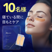 「【10名様】＜目もとハリ感＞貼って寝るだけ、簡単ケア！★商品を試してアンケートはがき＆インスタ投稿★」の画像、コスメディ製薬株式会社のモニター・サンプル企画