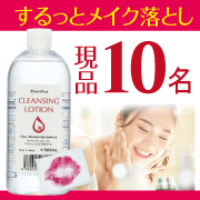 「【現品モニター10名様募集！】メイク落とし＆保湿もできるクレンジングローション！」の画像、株式会社イヴのモニター・サンプル企画