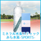 イベント「【スポーツしてる方限定】ミネラル水素スティックプレゼント！夏は水素水で水分補給」の画像