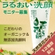 イベント「田舎家／オーガニック＆無添加洗顔料【青じゅる生石鹸】新登場！うるおい洗顔モニター」の画像