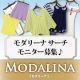 【モダリーナ　サーチ】　ファッション探し体験、投稿募集♪/モニター・サンプル企画