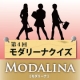 イベント「【モダリーナ】クイズに答えてQUOカードゲット！第４回モダリーナクイズ」の画像