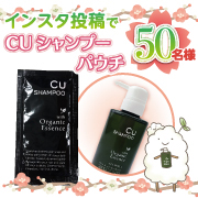 インスタ投稿で50名様 高級アミノ酸シャンプートライアルパウチプレゼント Chap Up公式ショップ モニプラ