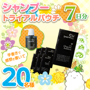 ハガキで感想を書いて 高級アミノ酸シャンプートライアルパウチプレゼント Chap Up公式ショップ モニプラ