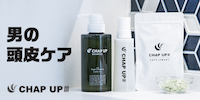【チャップアップ】スカルプシャンプー