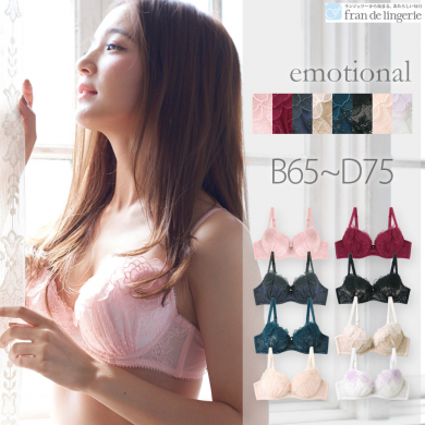 『エモーショナル』コーディネートブラジャー【BCDカップ】５名様モニター募集