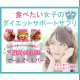 イベント「【ガールズヘルパー】噛んでも食べれる♪ダイエットサプリ本品モニター」の画像