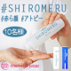 【SNSでハッシュタグ投稿】#SHIROMERU＼発売前の新商品を先行お試し♪／/モニター・サンプル企画