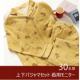 イベント「﻿モニター30名様！【秋の新作】パジャマセット着用モニター募集」の画像