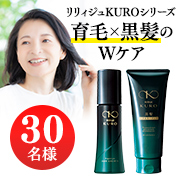 【長期3か月モニター】育毛×黒髪のWケア　理想の黒ツヤ髪へ