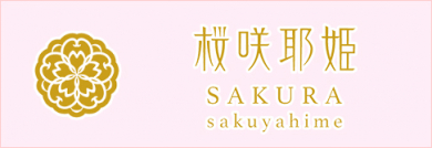 桜咲耶姫