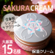 イベント「【現品15名様】SAKURA CREAM フローラルチェリーの香りのレポ募集！」の画像