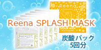 リエナ スプラッシュマスク［炭酸パック］