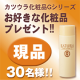 イベント「【ご意見募集】全肌タイプOKのロングセラー『カツウラG』（現品）をプレゼント！！」の画像