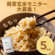 【5名様限定募集】発芽玄米を美味しそう～に食べてくれる方、大募集☆(お顔出しOKの方は優遇します◎)