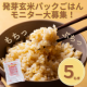 【5名様限定募集】新商品！発芽玄米パックご飯のアレンジレシピをInstagramに投稿してください！