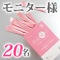 【大注目のひとくち美容】国産米由来セラミド／ビタミンC／コラーゲン配合のパウダーサプリ「潤姫桃子」/モニター・サンプル企画