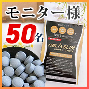 「【食欲の秋が来る前に】肥満気味な方の体重・お腹の脂肪（内臓脂肪と皮下脂肪）・ウエスト周囲径を減らすのを助ける」の画像、プレミアムショッピング（株式会社ステップワールド運営）のモニター・サンプル企画