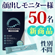 「【新商品】3種の乳酸菌×2種のビフィズス菌　乳酸菌パウダーサプリ『KAMINOWA PROMIRAX（カミノワ プロミラックス）』」の画像、プレミアムショッピング（株式会社ステップワールド運営）のモニター・サンプル企画