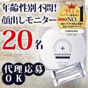 「【春から始める新習慣・飲むヘアケア】〝国産・和素材“配合！美しい髪を考える「KAMINOWAサプリメント」」の画像、プレミアムショッピング（株式会社ステップワールド運営）のモニター・サンプル企画