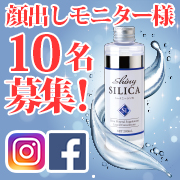 「★IG投稿10名★純度100％植物性ケイ素溶液「シャイニーシリカ」希麗佳」の画像、プレミアムショッピング（株式会社ステップワールド運営）のモニター・サンプル企画