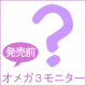 イベント「★発売前新商品モニター★美容にダイエットに「オメガ3系脂肪酸」サプリをお試し」の画像