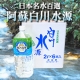 イベント「【第4弾】＜熊本を応援して水不足対策！＞阿蘇白川水源ペットボトル（2L×6本）」の画像