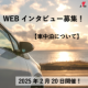 イベント「＼人気商品をプレゼント／＊4名様＊【 オンラインインタビュー☆車中泊について 】参加者募集！」の画像