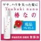 無添加ヘアケア・ピュアローション「椿なの」　長期モニター大募集！！/モニター・サンプル企画