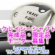 イベント「【限定品】クレイジーシャフトTJ46xCRZ-435 モニター大募集！ 　」の画像