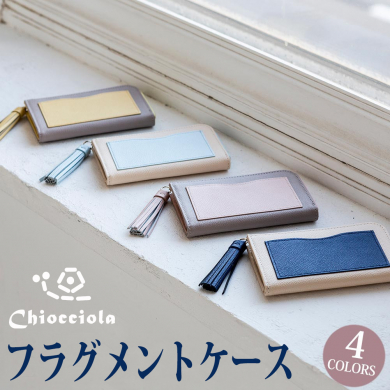 フラグメントケース【CHIOCCIOLA/キオッチョラ】